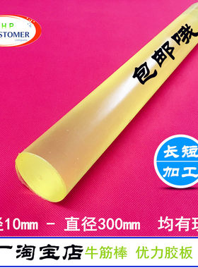 聚氨酯棒牛筋棒实心棒优力胶非标