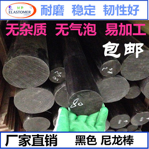 黑色高质量尼龙棒耐磨损不易碎