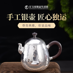 汇宝泉纯银银壶999泡茶壶足银纯手工家用功夫银壶茶具小银壶茶具