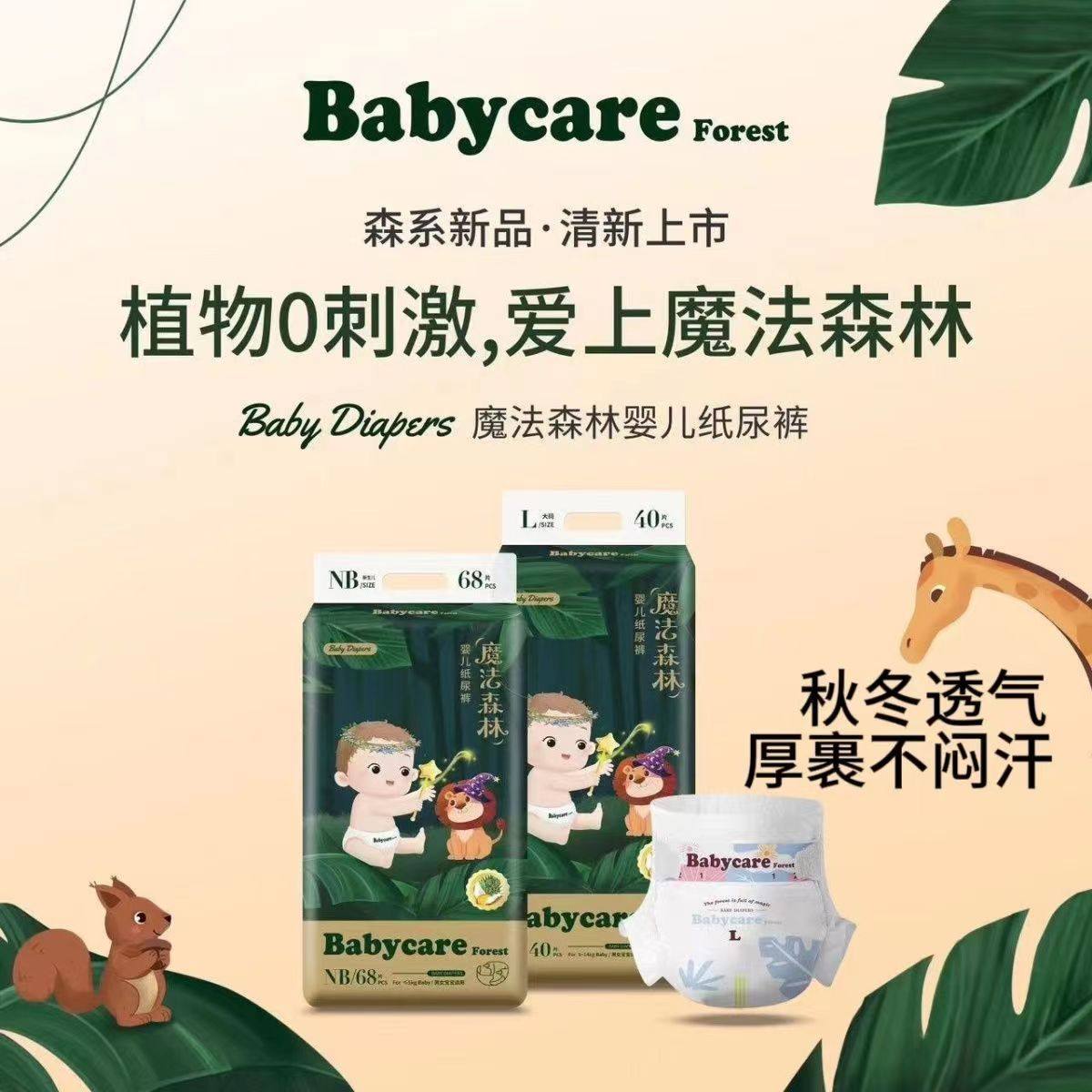 Babycare Forest拉拉裤/学步裤/成长