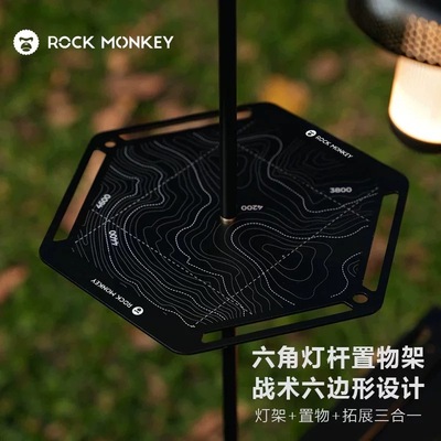 岩猴灯架置物板六边形置物板