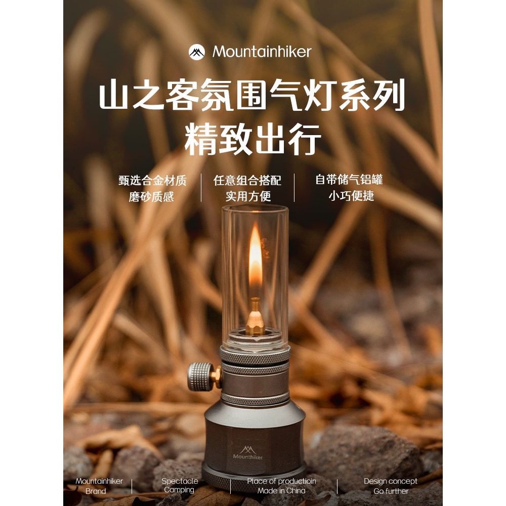 山之客户外露营氛围灯套装