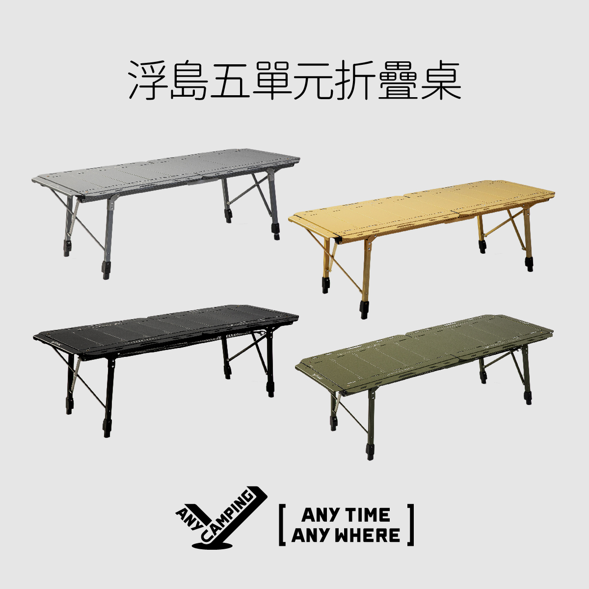 无界户外便携可拓展露营桌