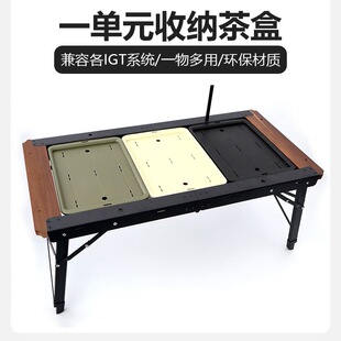 户外露营IGT通用配件一单元茶盒下沉式多功能野外储水茶盘收纳盒
