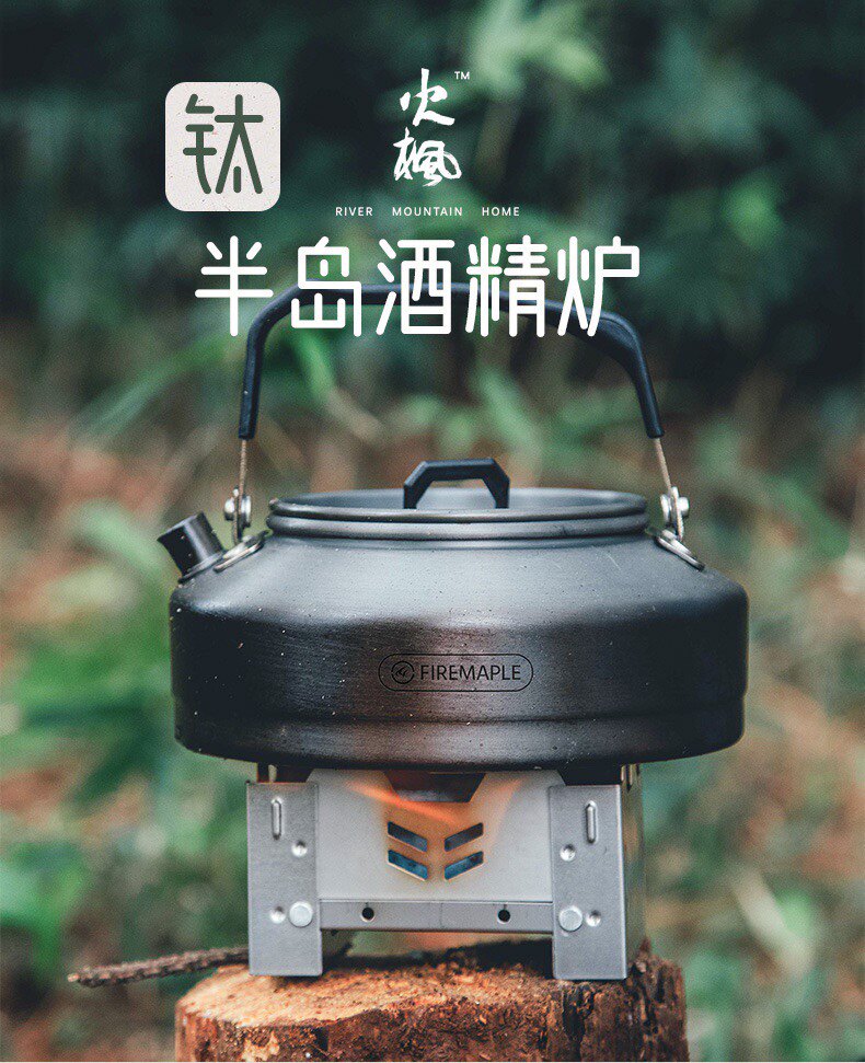 半岛钛质固体酒精炉小型迷你轻量化火枫露营炉具野营烧水煮茶折叠