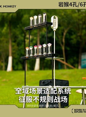 ROCKMONKEY岩猴户外露营灯置物架可折叠便携式铝合金拓展氛围灯架