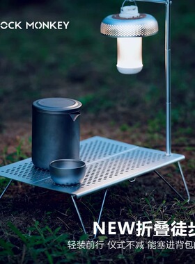 ROCKMONKEY岩猴户外折叠徒步桌铝合金轻量化小茶桌便携收纳咖啡桌