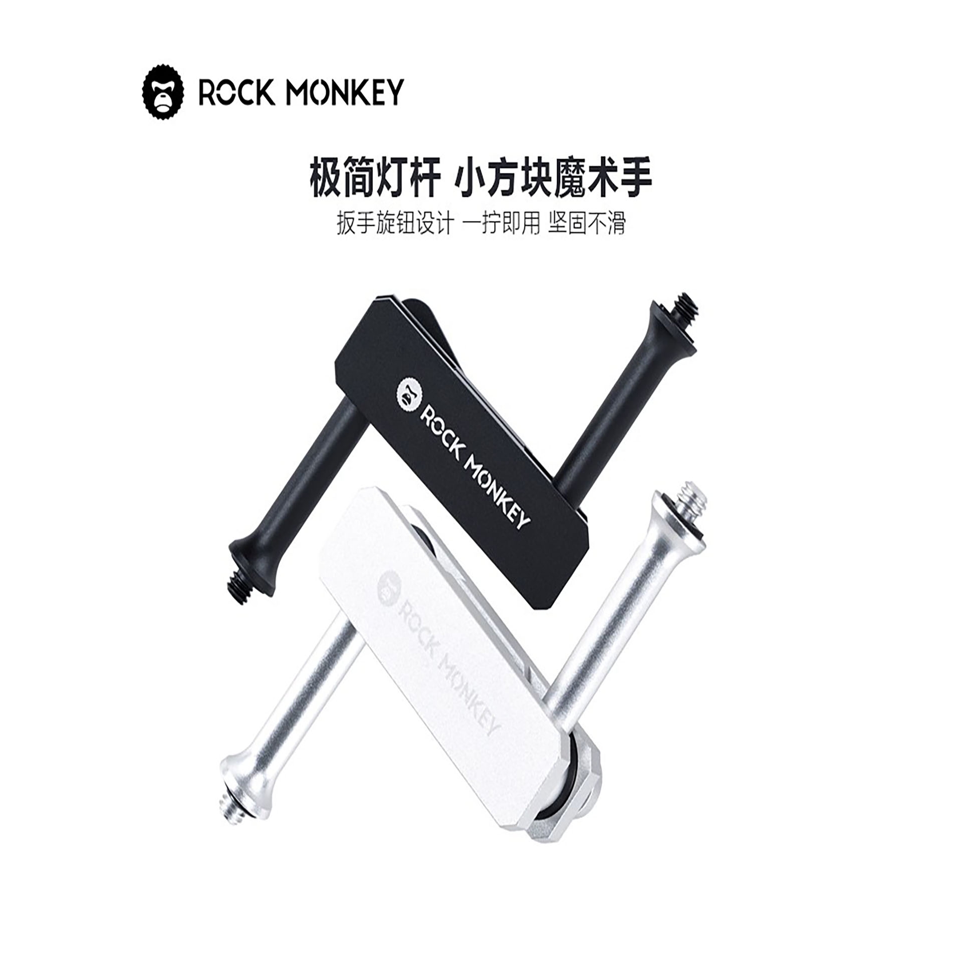 ROCKMONKEY岩猴小方块魔术手