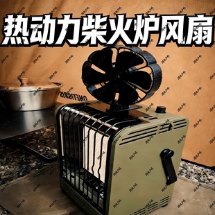 壁炉柴火炉温差发电高温热能风扇户外bc露营取暖炉六叶静音小风扇