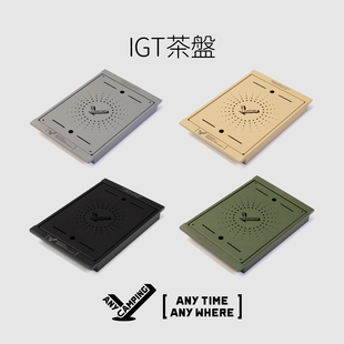 无界露营一单元IGT不锈钢茶盘户外野营繁星图案304钢IGT适配