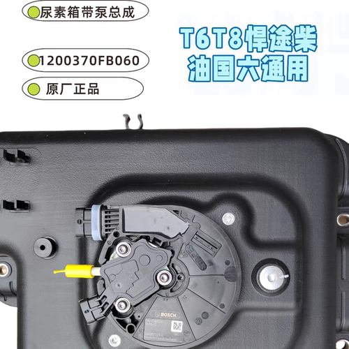 江淮瑞风M4T6T8T9悍途皮卡锐捷特2.0国六尿素壶尿素箱含尿素泵