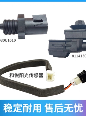 适配江淮同悦和悦瑞鹰瑞风S3S2S5S7IEV57L6S6E室外室内温度传感器