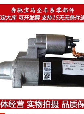 奔驰 S300 S350 E300 C200 R300 R350 ML350 GL 起动机 启动马达