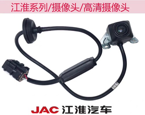 倒车影像高清摄像头江淮特价
