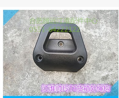 jac江淮汽车配件 帅铃t6皮卡紧绳钩 锁绳钩 车厢挂钩 栏板挂钩
