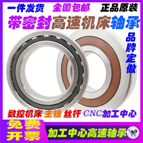 精密机床滚珠丝杆丝杠密封轴承