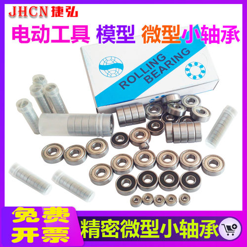 高速电机微型8mm小轴承