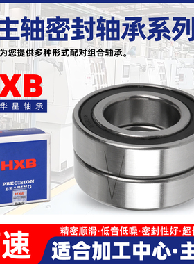 HXB华星高速雕刻机主轴密封轴承7002 7003 7005 7007 7205 P4级