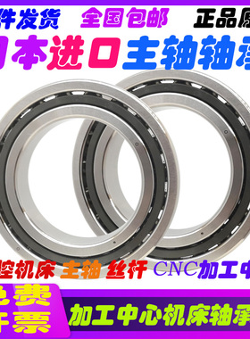 HDJC精密机床 雕刻机主轴密封轴承H7018 7019 7020C-2RZ RSSULP4