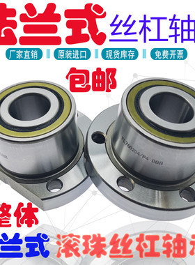 数控机床法兰丝杠轴承FL760202 760203 760204 760205 206/P4DBB