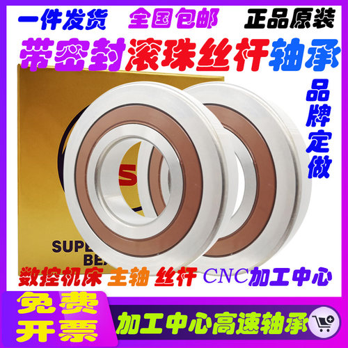 日本进口丝杆丝杠密封轴承