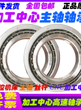 HDJC精密机床丝杠轴承20 25 30 35 40 45TAC03AT85 SUC10PN7B DB