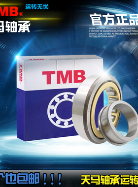 天马TMB轴承N NU NJ RN NUP NF2224 2226 2228 2230 EM C3 4 P5 6