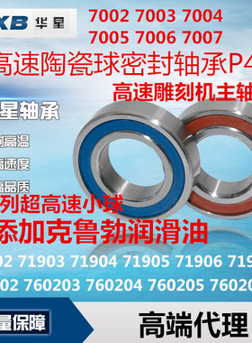 HXB华星高速电主轴密封轴承H7002 7003 7004 7005C-2RZP5DBDT配对