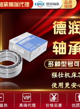 DRZ洛阳德润精密机床主轴轴承7210 7211 7212ACTN/P5 DBB二个配对