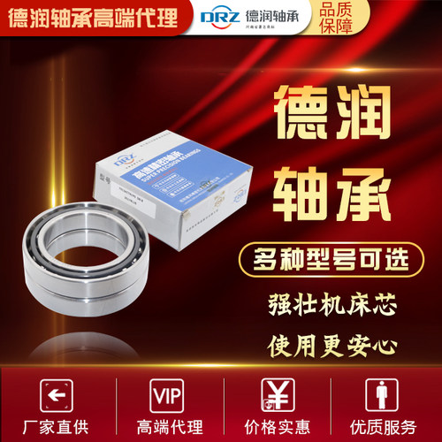 强壮机床芯 稳定更安心 本店为洛阳德润精密机床轴承淘宝网代理直销店，本店所有轴承均可提供代理证 保证正品；代理直销 品质售后无忧，本店搜寻不到的宝贝请联系店主