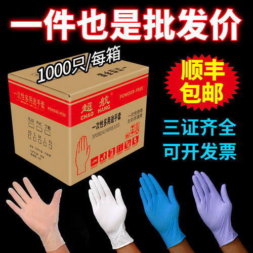 一次性手套食品级PVC丁腈加厚