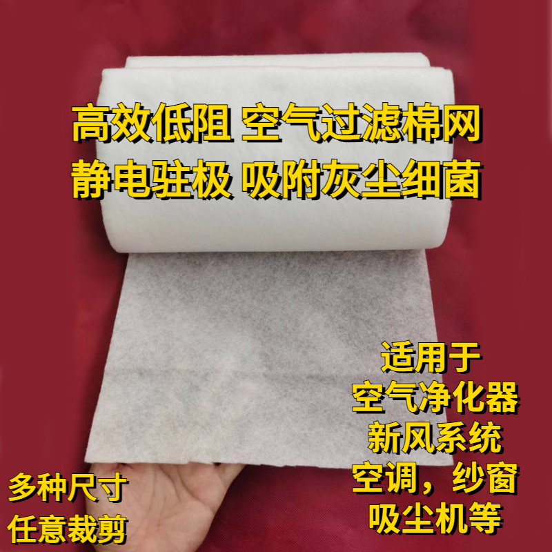 防细菌空调防尘过滤网冷气进风口隔灰尘网纱窗空气净化初滤静电棉