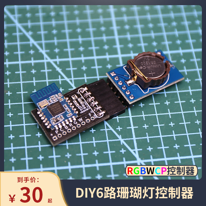 DIY6路控制珊瑚灯控制板DIY