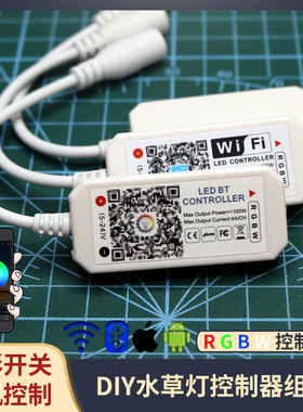 DIY日出日落LED蓝牙wifi控制器RGBW控制器水草灯4路app调光定时器