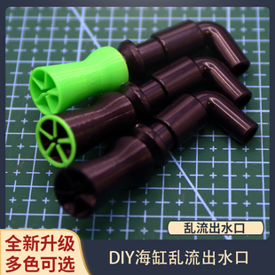 珊瑚缸鸭嘴出水海缸微缸乱流出水口珊瑚缸出水咀乱流造流缓流定制