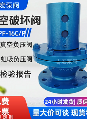 304不锈钢碳钢法兰真空破坏阀ZKPF铸钢HXF虹吸管道负压真空破坏器