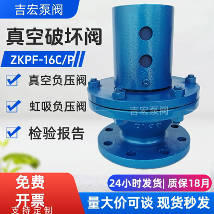 304不锈钢碳钢法兰真空破坏阀ZKPF铸钢HXF虹吸管道负压真空破坏器