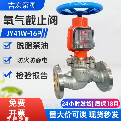 JY41W禁油脱脂氧气专用截止阀