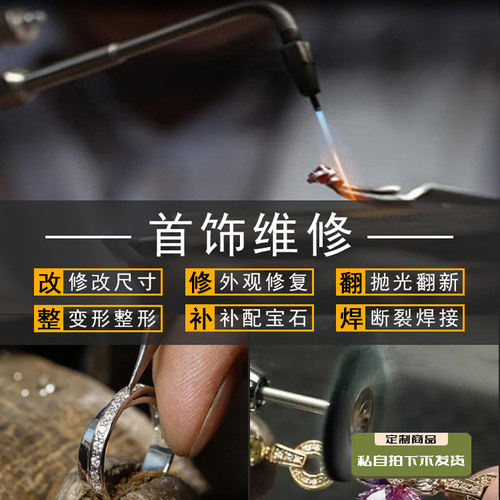 首饰维修镀金焊接项链断了修复