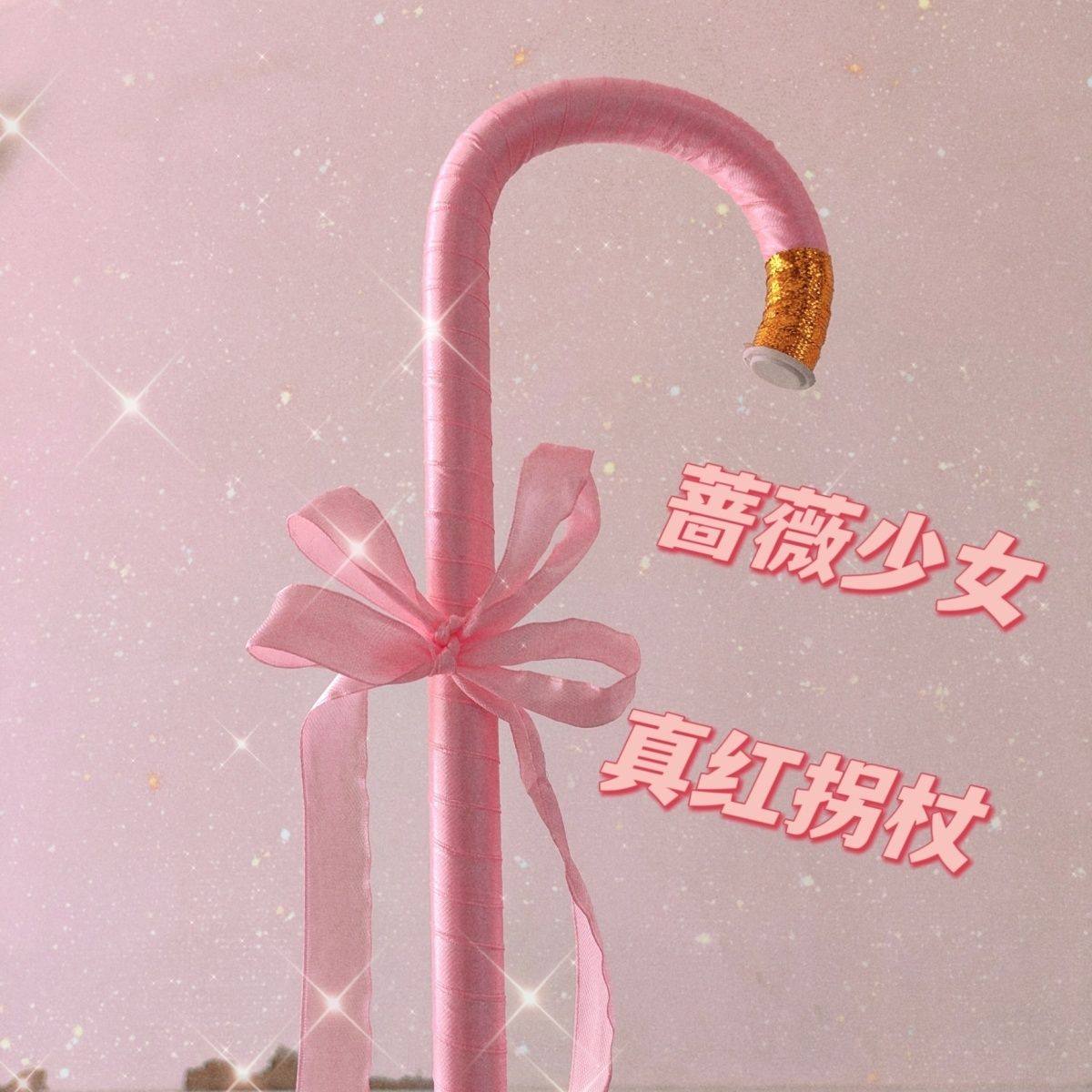 舞蹈拐杖成人儿童爵士舞拐杖道具肚皮舞蔷薇少女动漫跳舞手杖拐棍
