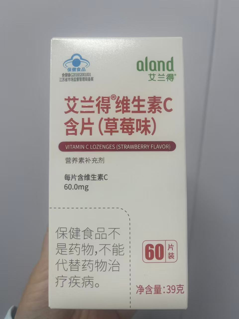 维生素C含片咀嚼片草莓味