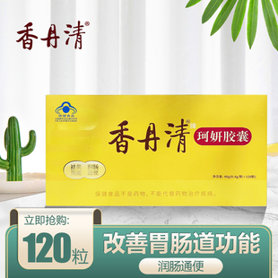 男女式 香丹清珂妍胶囊成人芦荟叶药店同款 银杏果中老年畅通舒适