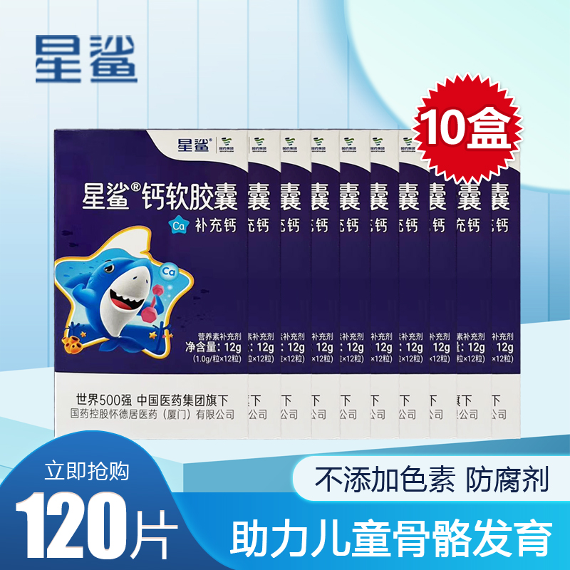 星鲨液体钙钙儿童孕妇