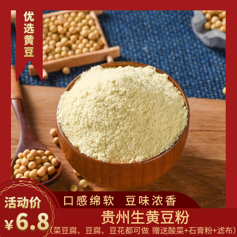 黄豆粉贵州特产菜豆腐豆花