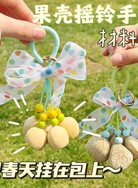 天然果壳摇铃DIY疗愈材料包