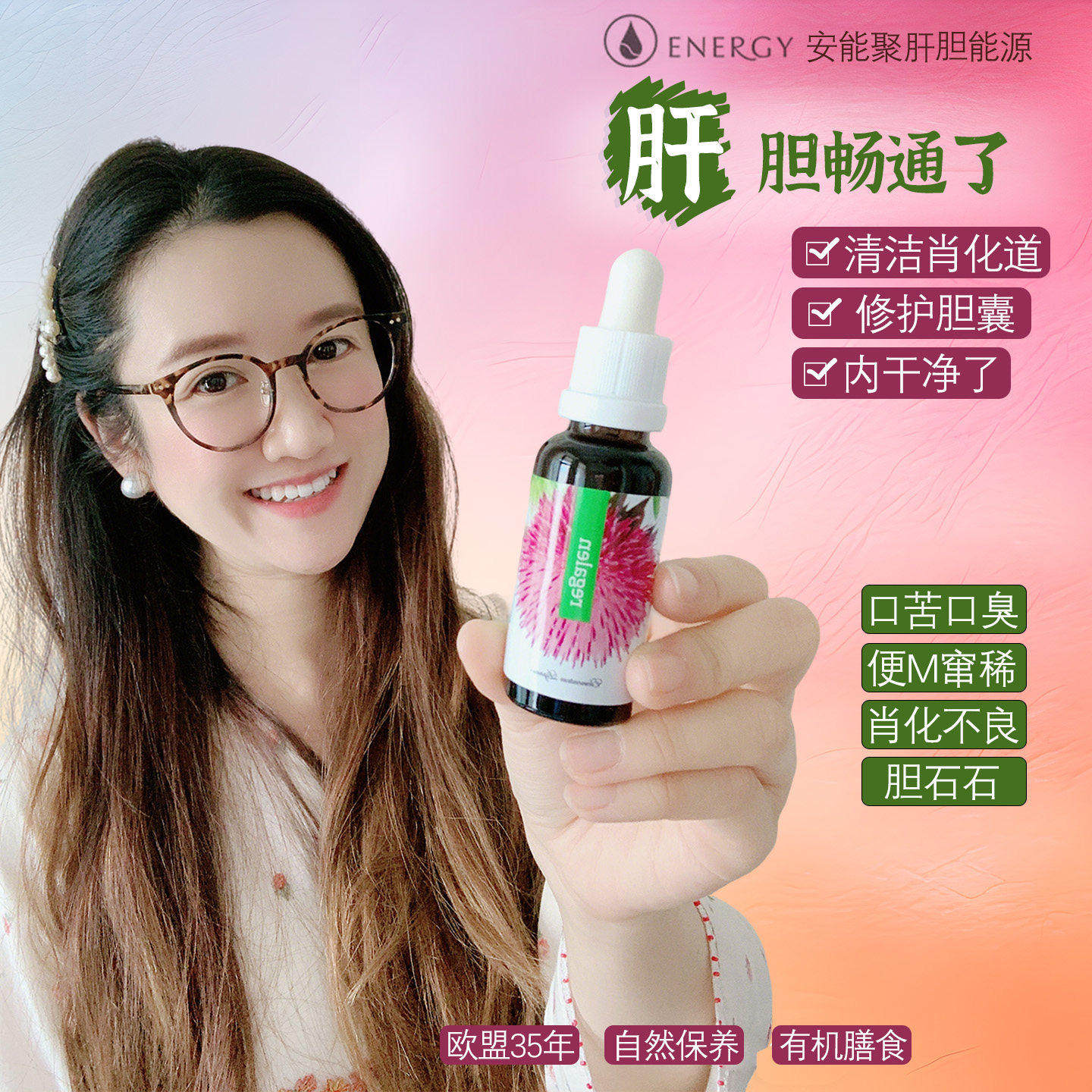 energy安能聚肝能源肝胆调理