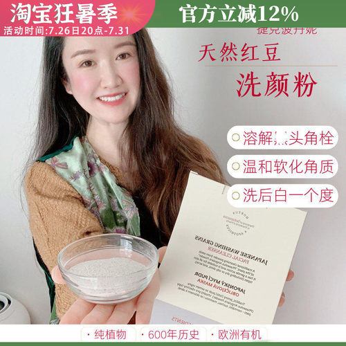 红豆洗颜粉软化角质菠丹妮