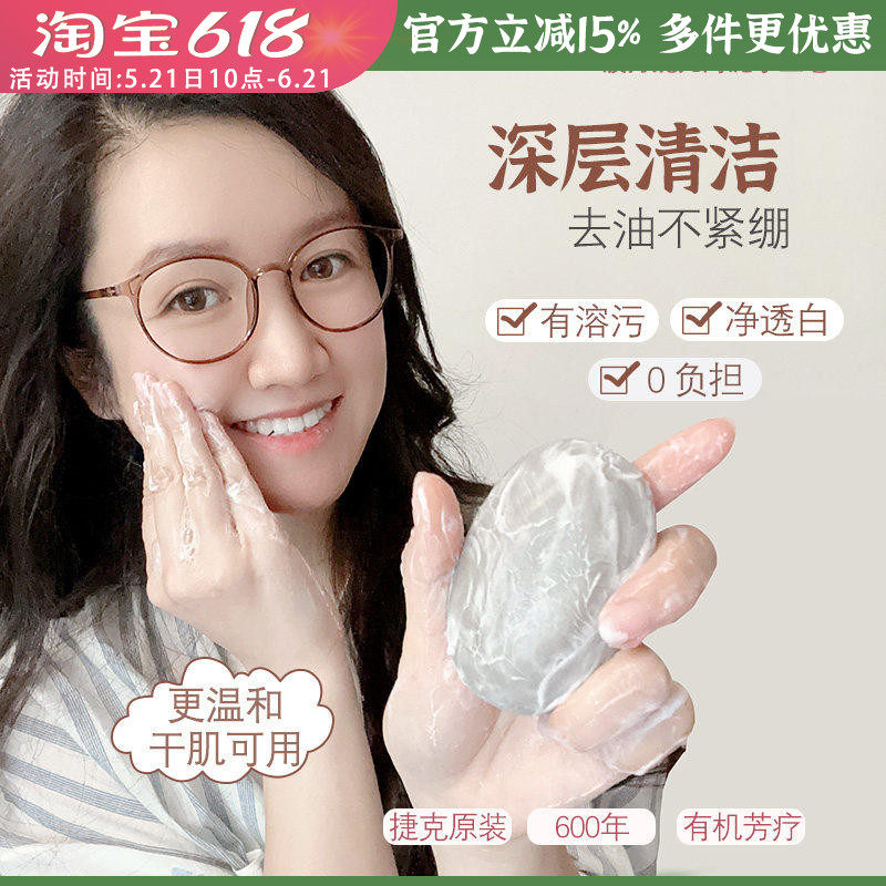 捷克欧缇诗菠丹妮死海泥椭圆皂75g吸附污垢油腻带动细胞活跃度