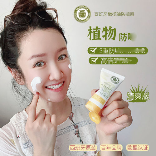 捷克LaChinata蕾希纳塔初榨橄榄油防S霜 高度 3重防UVA 50ml