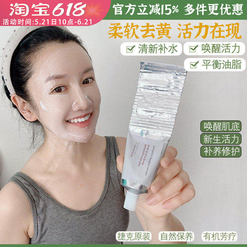 捷克菠丹妮依兰面膜柔嫩调节皮脂-精油面膜养好肌黄干燥